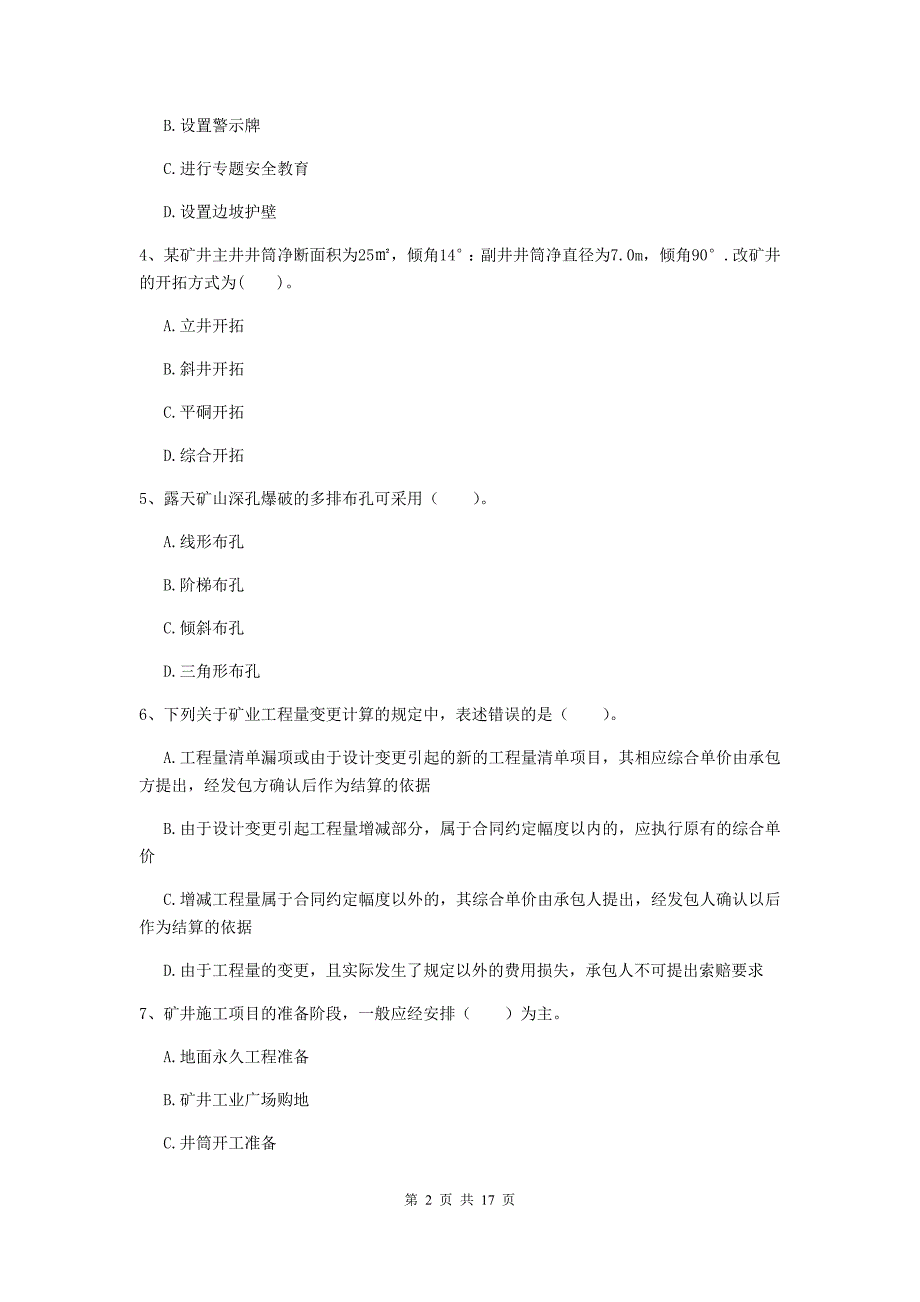 崇左市一级注册建造师《矿业工程管理与实务》综合练习 附答案_第2页