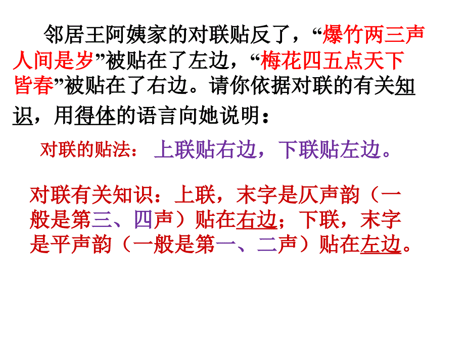 中考语文综合性学习之对联_第3页