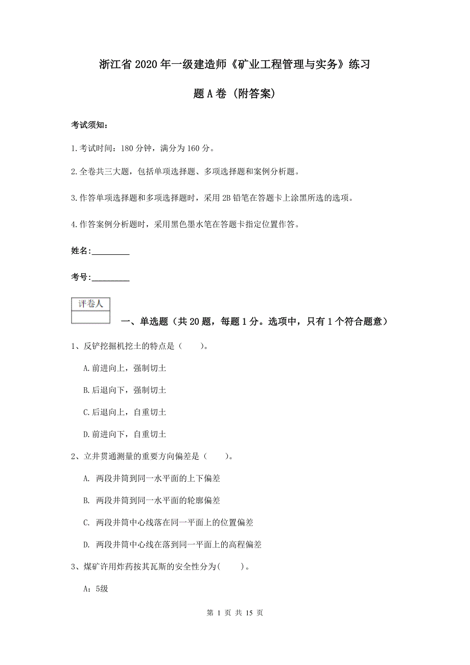 浙江省2020年一级建造师《矿业工程管理与实务》练习题a卷 （附答案）_第1页