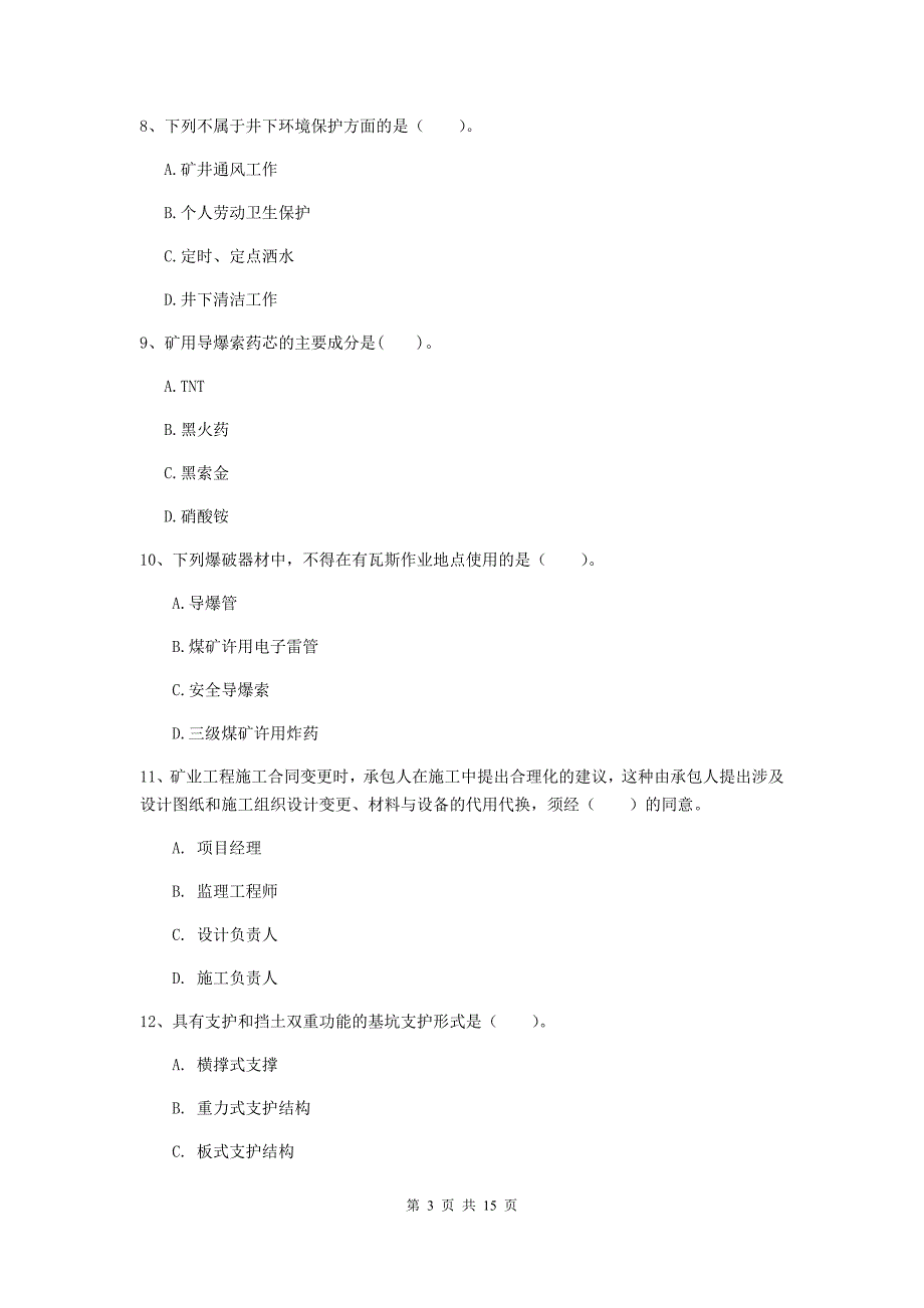 浙江省2020年一级建造师《矿业工程管理与实务》练习题a卷 （附答案）_第3页
