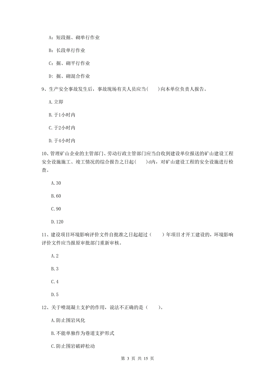 鄂尔多斯市一级注册建造师《矿业工程管理与实务》考前检测 附答案_第3页