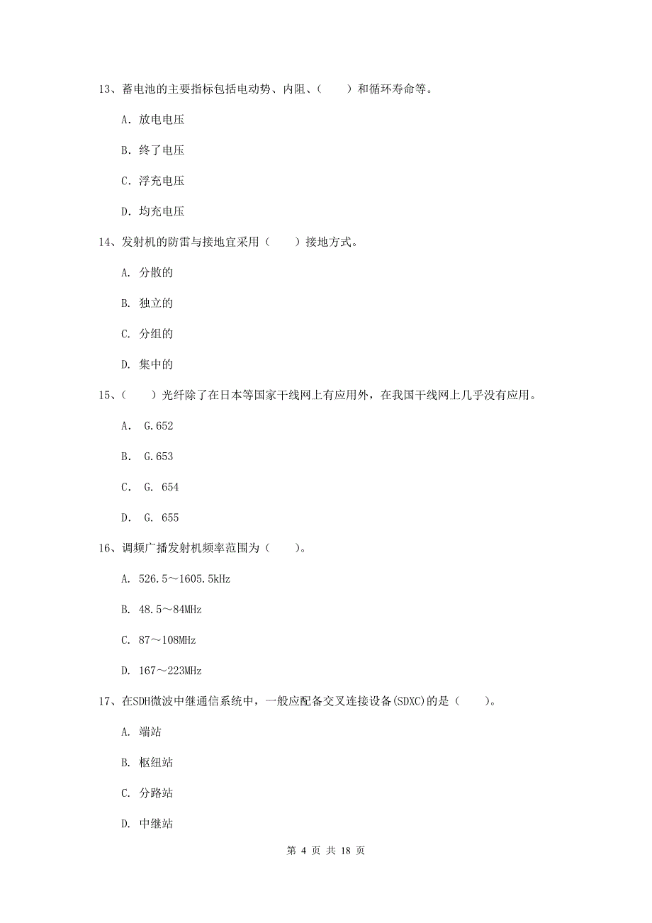 焦作市一级建造师《通信与广电工程管理与实务》真题（i卷） 含答案_第4页