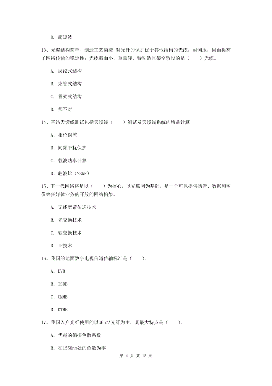 通辽市一级建造师《通信与广电工程管理与实务》模拟试卷（ii卷） 含答案_第4页