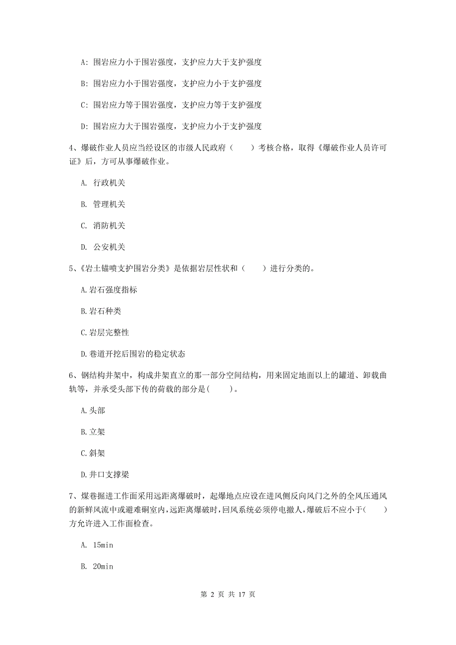 云南省2020版一级建造师《矿业工程管理与实务》综合练习c卷 附答案_第2页