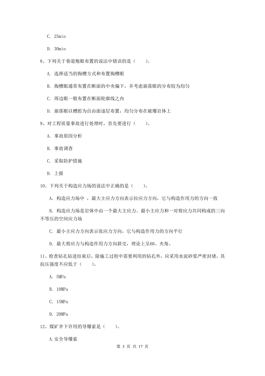 云南省2020版一级建造师《矿业工程管理与实务》综合练习c卷 附答案_第3页