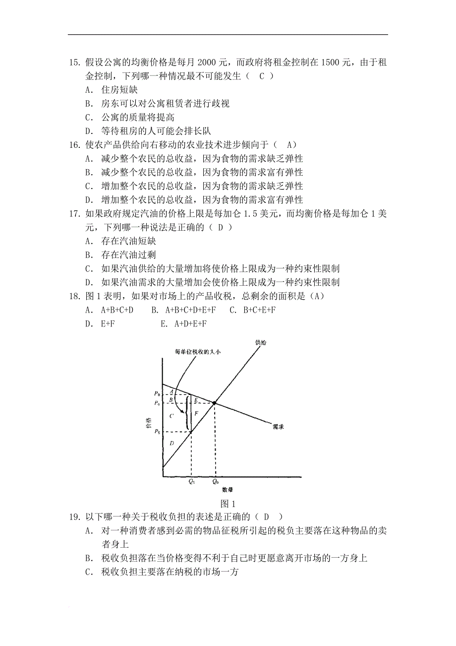 西方经济学题库1.324.doc_第4页