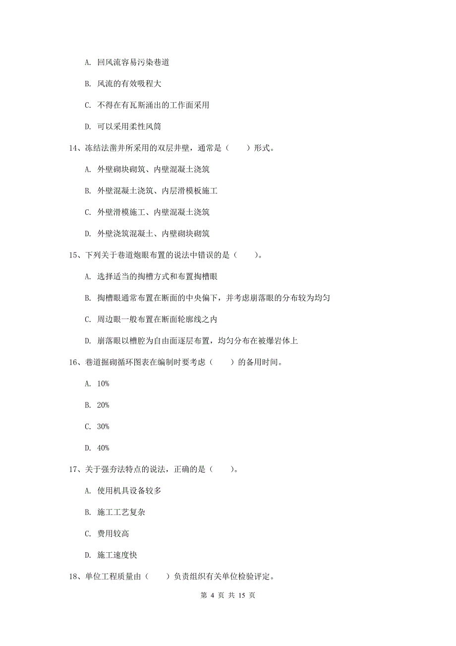 青海省2019版一级建造师《矿业工程管理与实务》练习题a卷 （含答案）_第4页