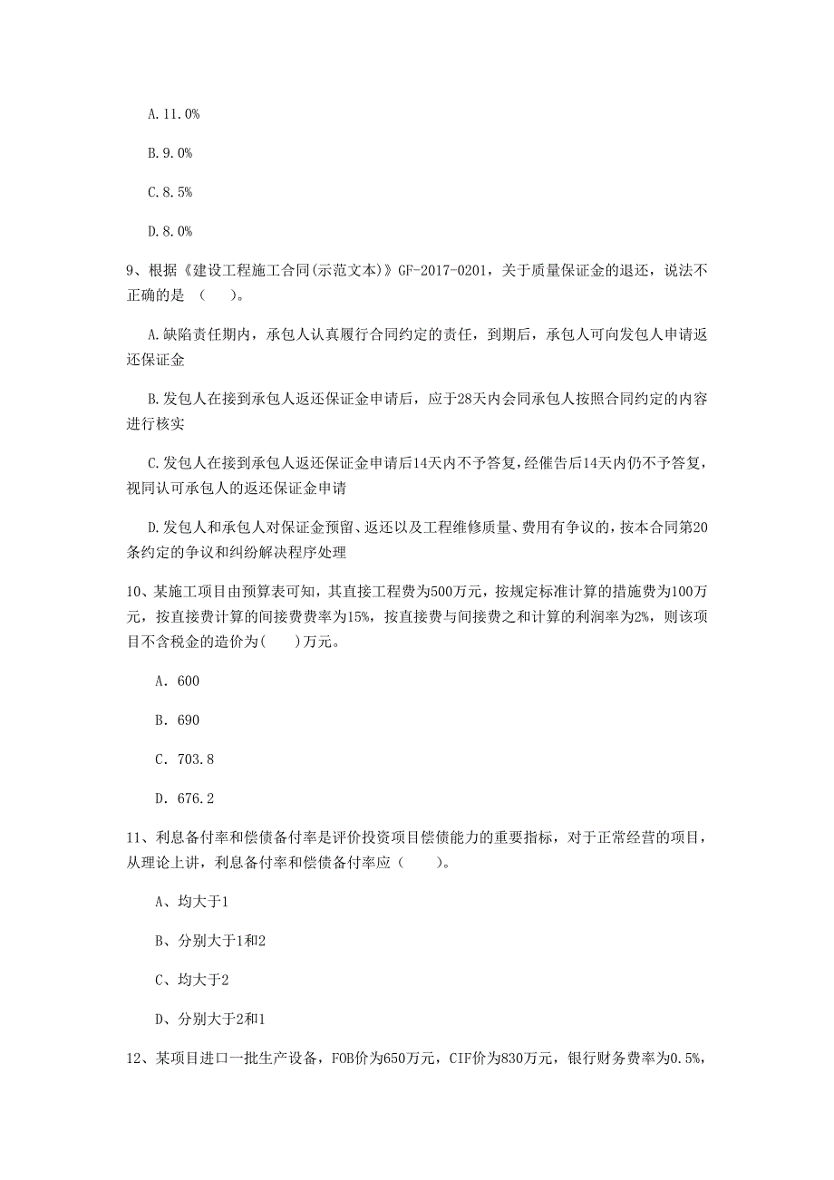 云南省2019年一级建造师《建设工程经济》模拟真题 （附答案）_第3页