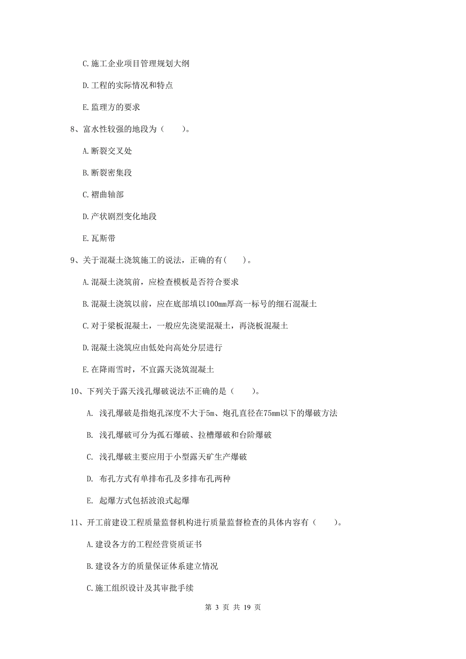 2019版国家一级建造师《矿业工程管理与实务》多项选择题【60题】专题训练d卷 （附解析）_第3页