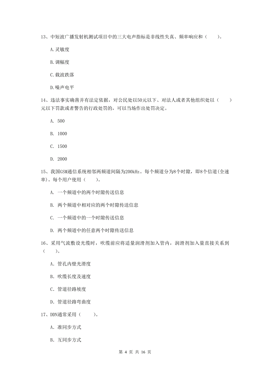 南京市一级建造师《通信与广电工程管理与实务》试卷d卷 含答案_第4页