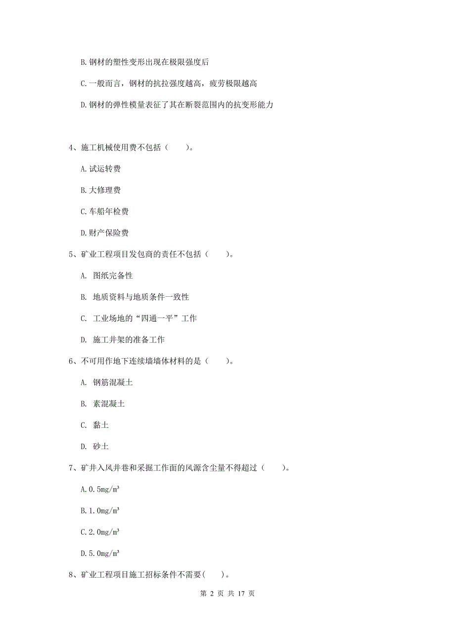 淮南市一级注册建造师《矿业工程管理与实务》考前检测 （附答案）_第2页