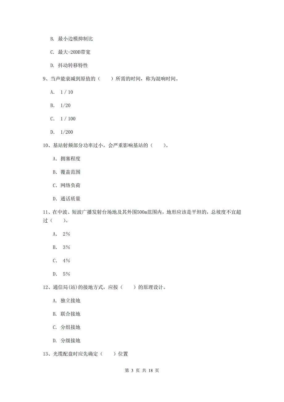 2019-2020年国家一级建造师《通信与广电工程管理与实务》综合练习a卷 附解析_第3页