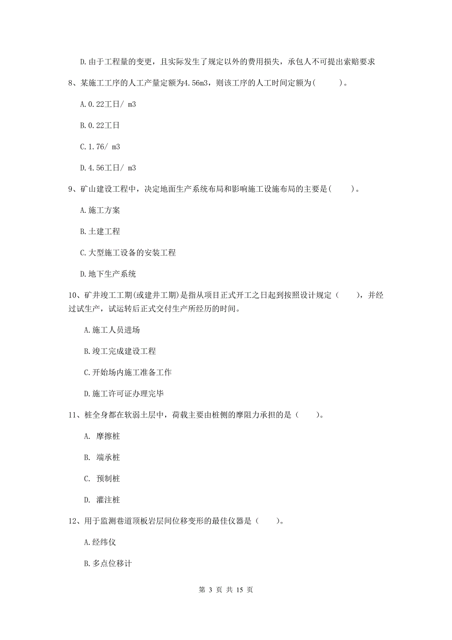 四川省2019年一级建造师《矿业工程管理与实务》检测题a卷 含答案_第3页