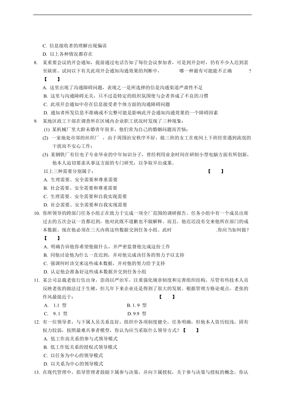 管理学原理 试卷 c.doc_第2页