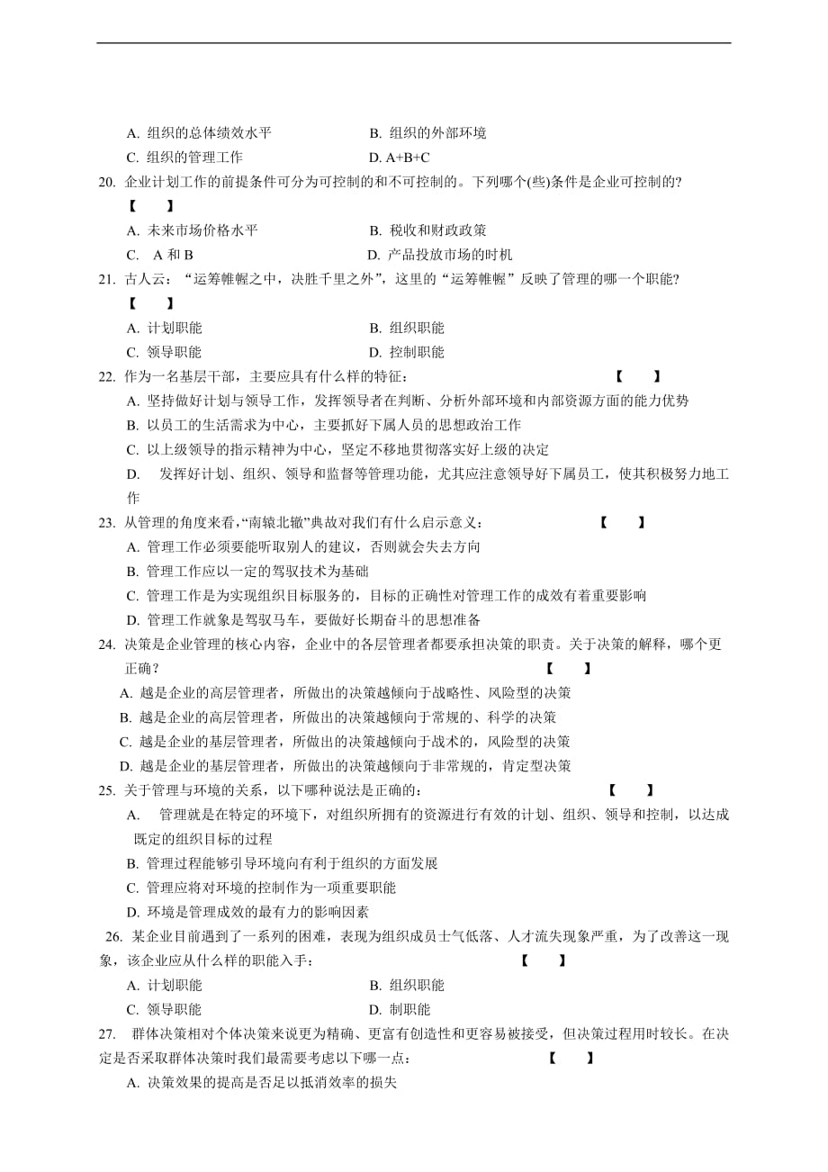 管理学原理 试卷 c.doc_第4页