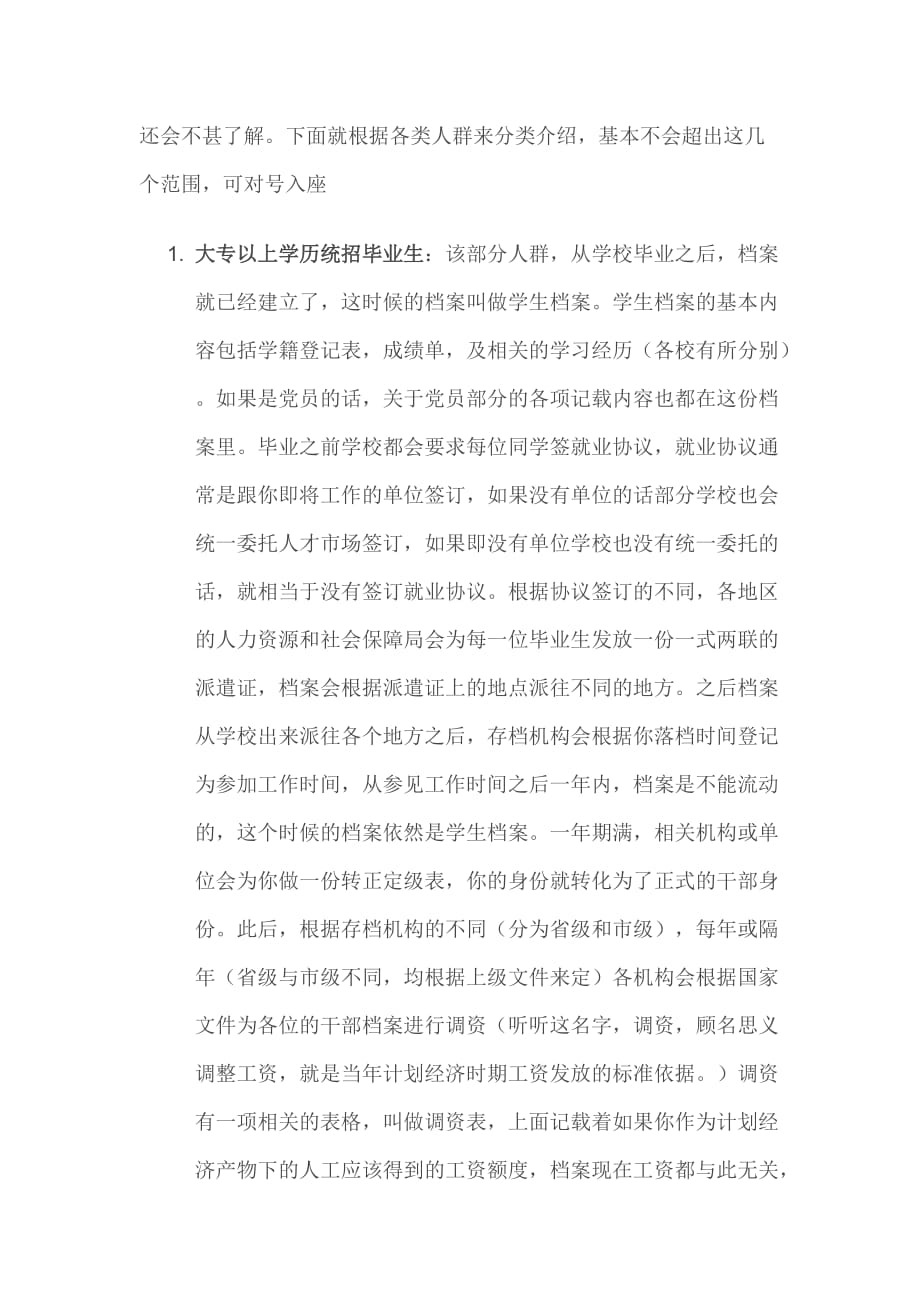 要用的时候总是找不到,大学毕业后档案都到哪去了_第3页