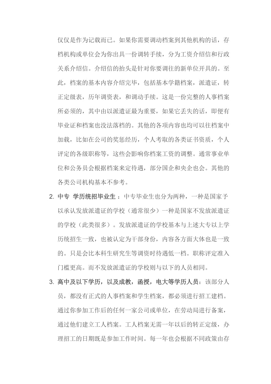 要用的时候总是找不到,大学毕业后档案都到哪去了_第4页