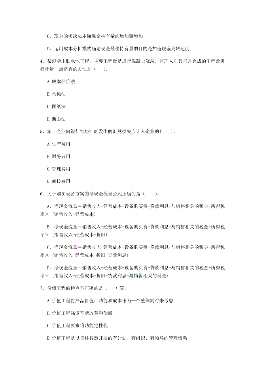 四川省2020年一级建造师《建设工程经济》测试题b卷 （含答案）_第2页