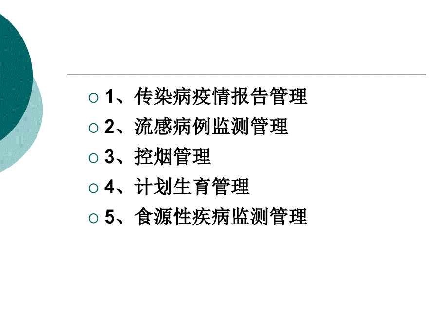 2015年传染病知识岗前培训课件_第2页