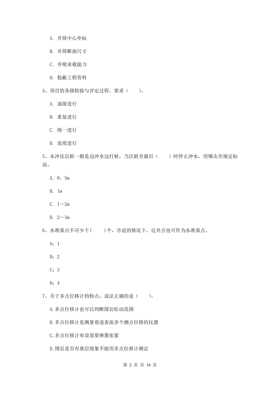 乌兰察布市一级注册建造师《矿业工程管理与实务》模拟考试 （含答案）_第2页