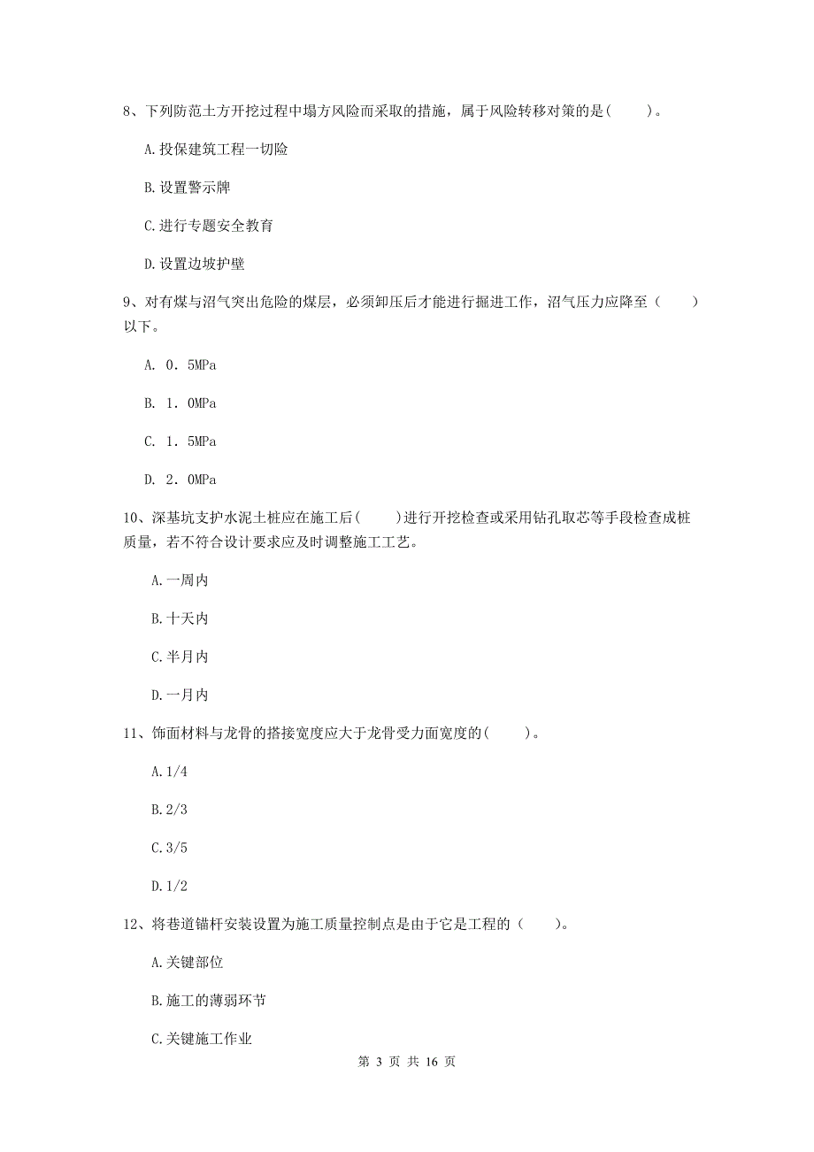 乌兰察布市一级注册建造师《矿业工程管理与实务》模拟考试 （含答案）_第3页