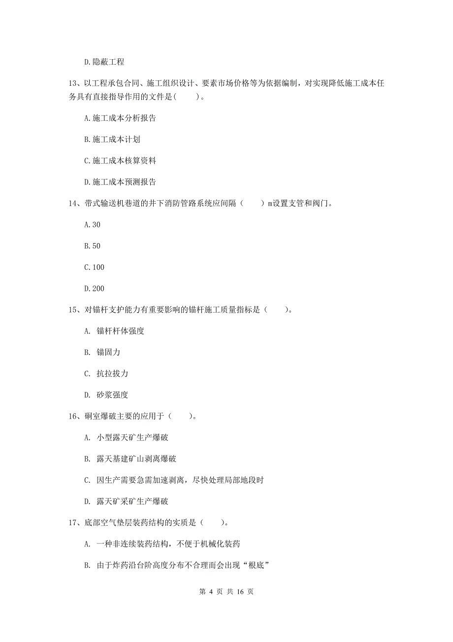 乌兰察布市一级注册建造师《矿业工程管理与实务》模拟考试 （含答案）_第4页