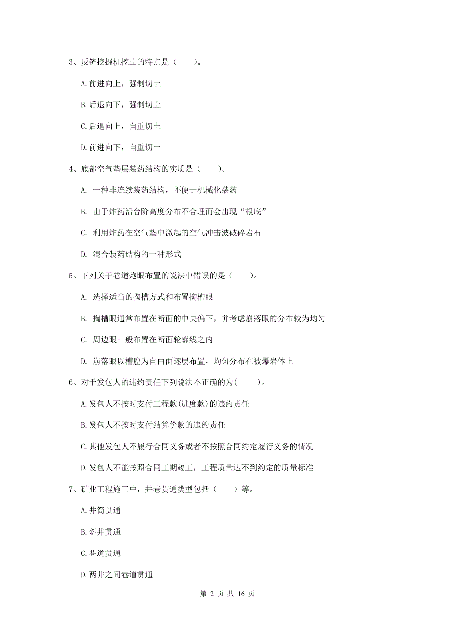 浙江省2019版一级建造师《矿业工程管理与实务》测试题a卷 附解析_第2页