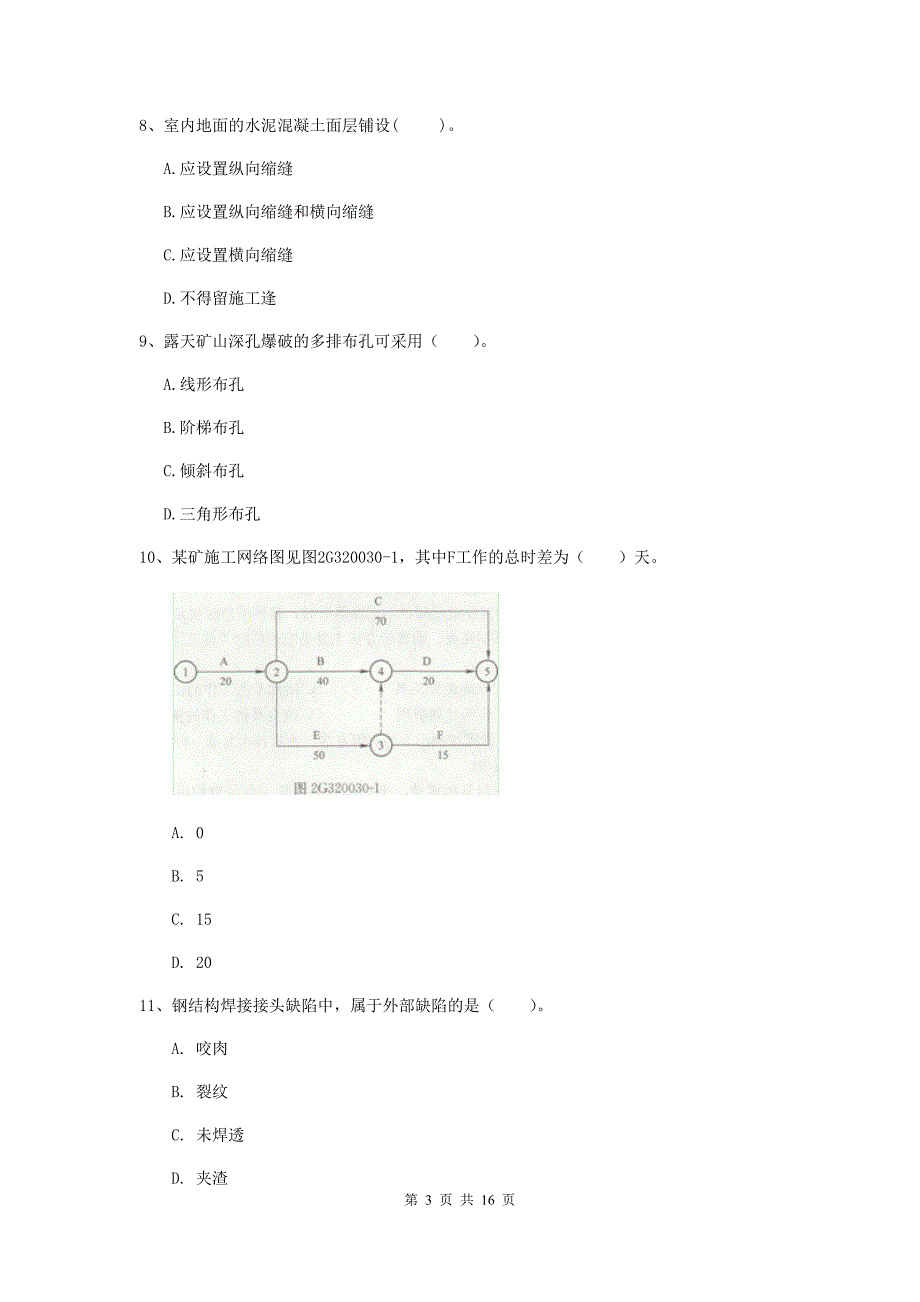 浙江省2019版一级建造师《矿业工程管理与实务》测试题a卷 附解析_第3页