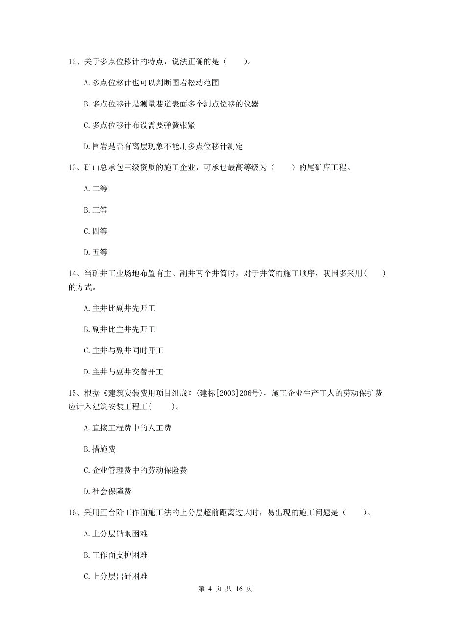 浙江省2019版一级建造师《矿业工程管理与实务》测试题a卷 附解析_第4页