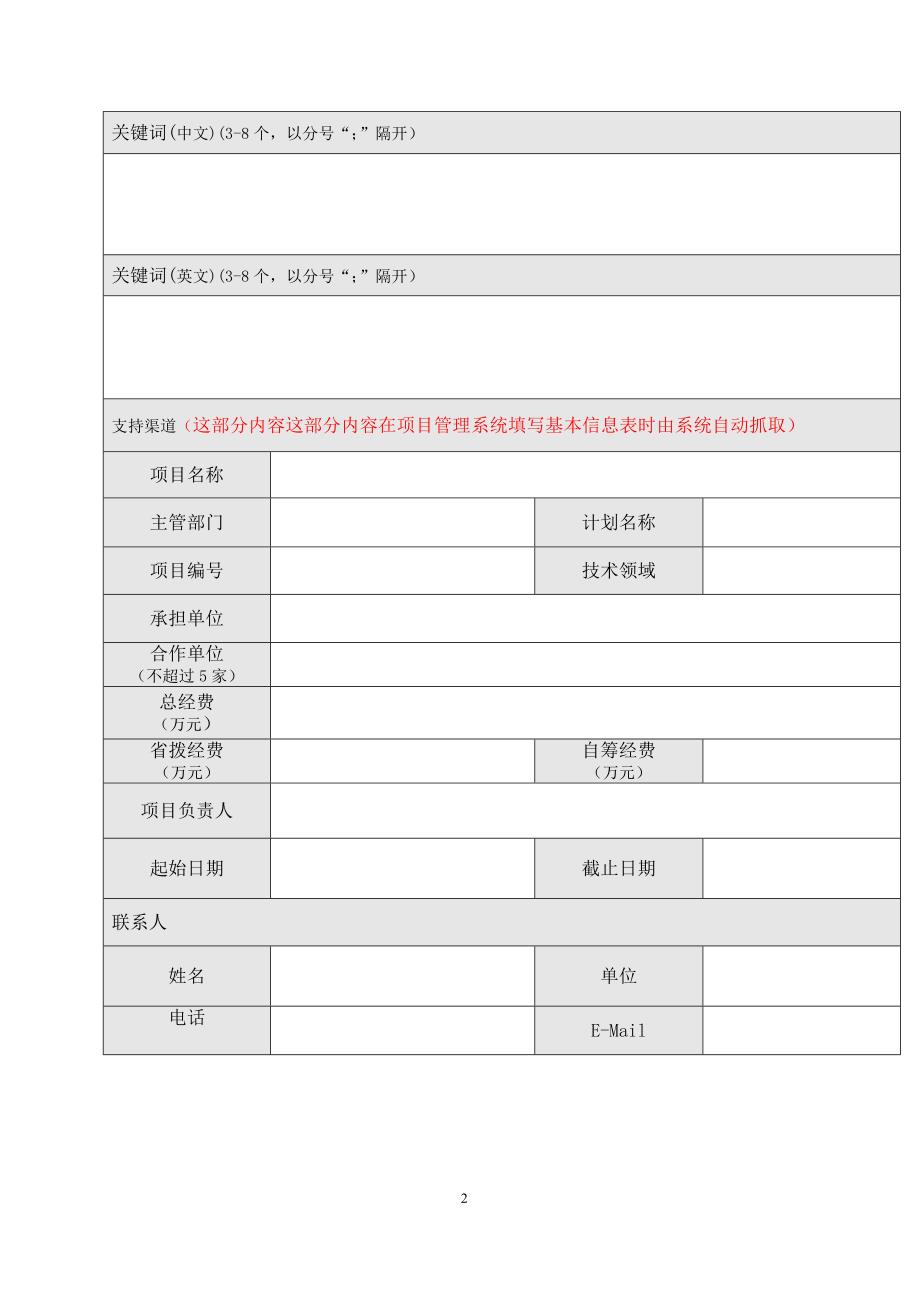 福建省科技报告编写格式及说明_第3页