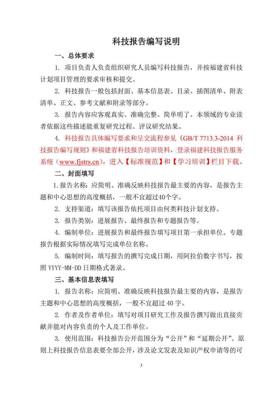 福建省科技报告编写格式及说明_第4页