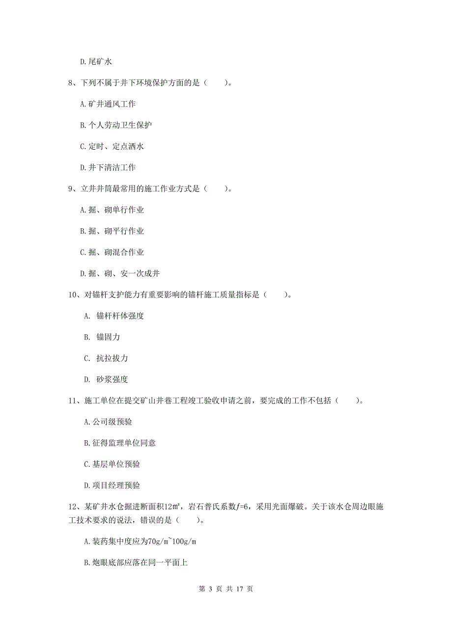 湖北省2020版一级建造师《矿业工程管理与实务》试题a卷 （附解析）_第3页