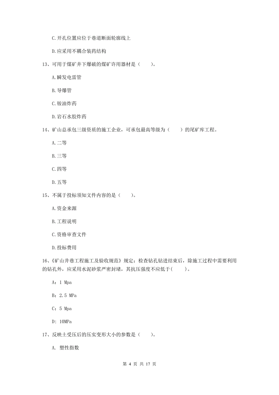 湖北省2020版一级建造师《矿业工程管理与实务》试题a卷 （附解析）_第4页