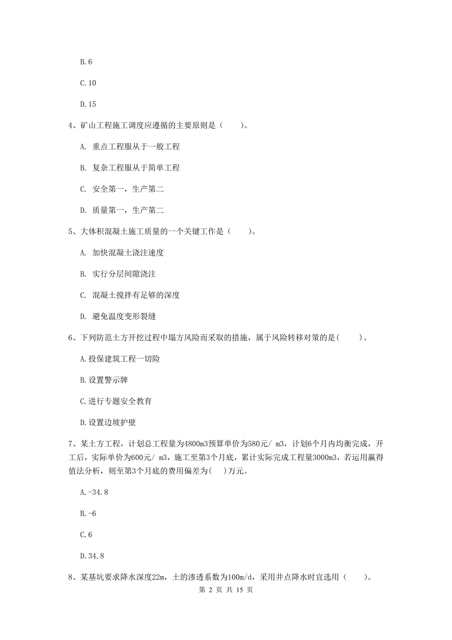 湖北省2019年一级建造师《矿业工程管理与实务》练习题（ii卷） （附解析）_第2页