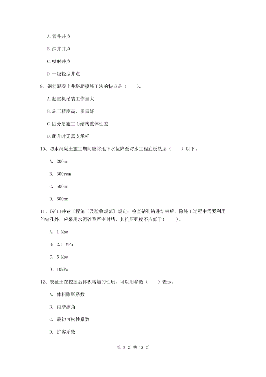 湖北省2019年一级建造师《矿业工程管理与实务》练习题（ii卷） （附解析）_第3页