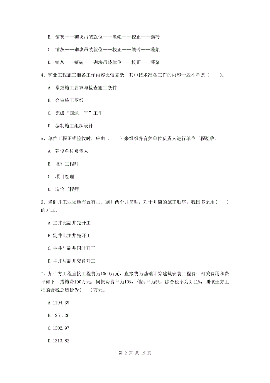 临夏回族自治州一级注册建造师《矿业工程管理与实务》模拟真题 （附解析）_第2页