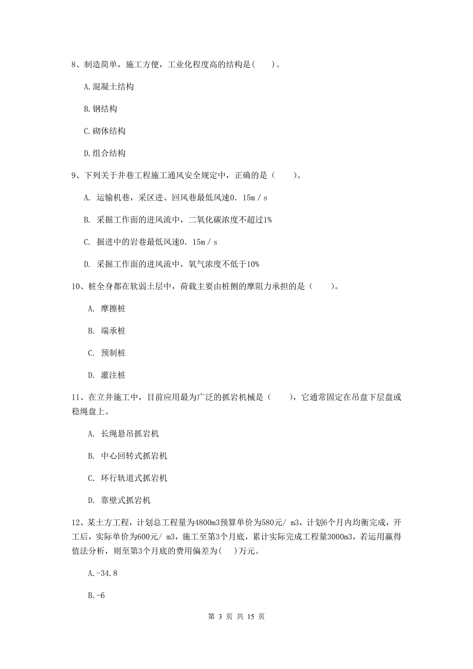 临夏回族自治州一级注册建造师《矿业工程管理与实务》模拟真题 （附解析）_第3页