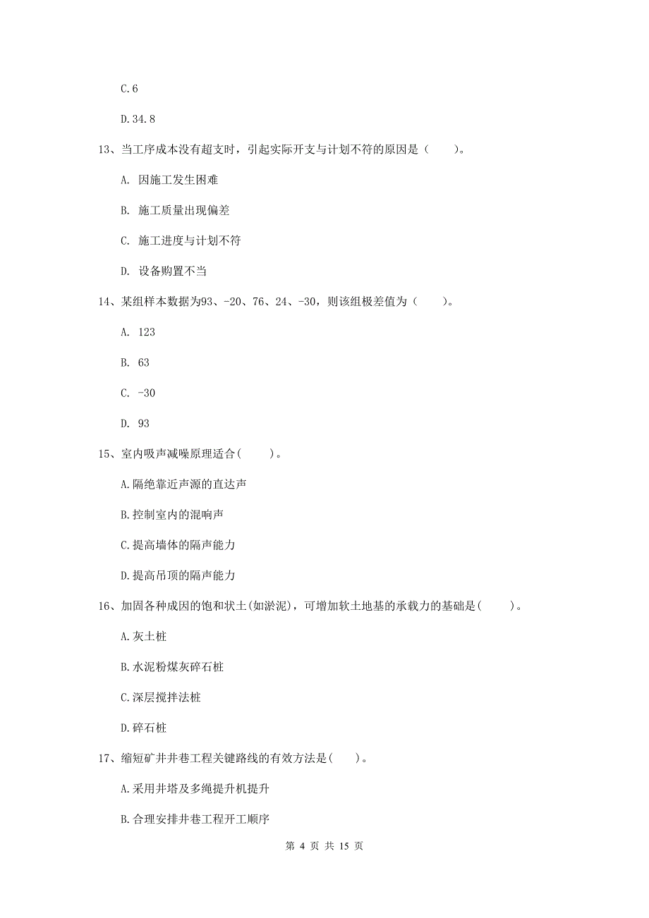 临夏回族自治州一级注册建造师《矿业工程管理与实务》模拟真题 （附解析）_第4页