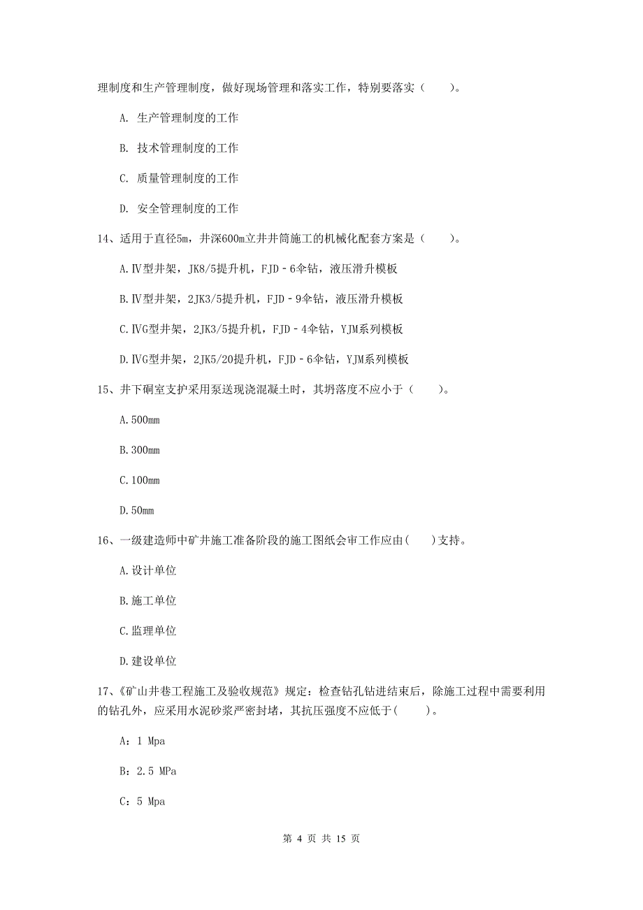 河北省2020版一级建造师《矿业工程管理与实务》考前检测d卷 含答案_第4页