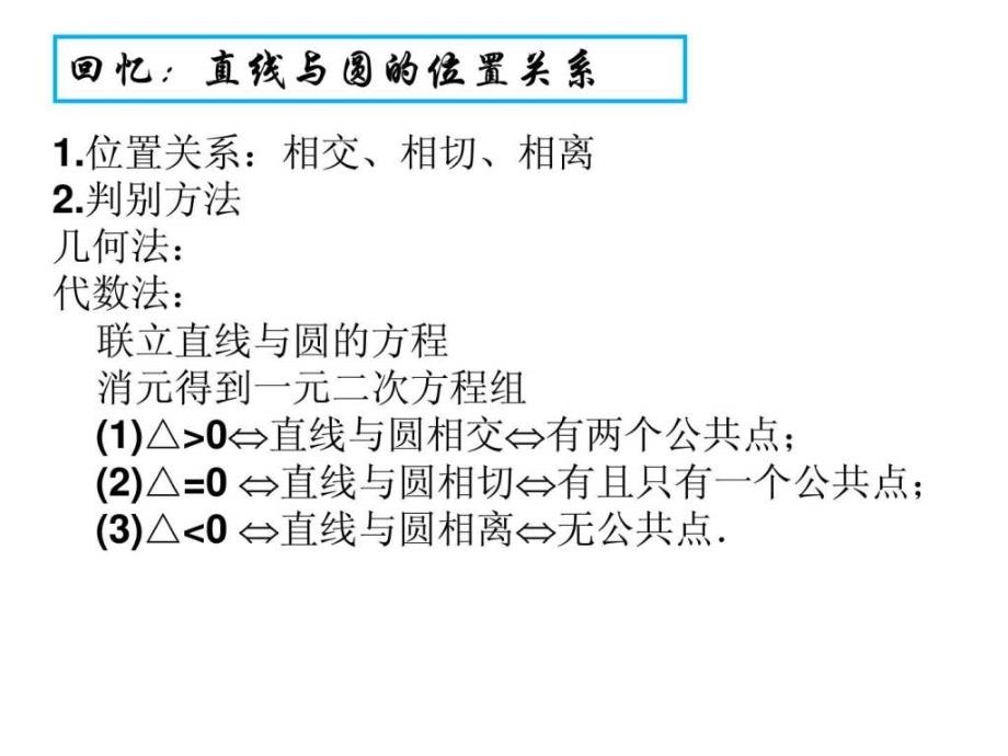 直线和椭圆的位置关系公开课_第3页