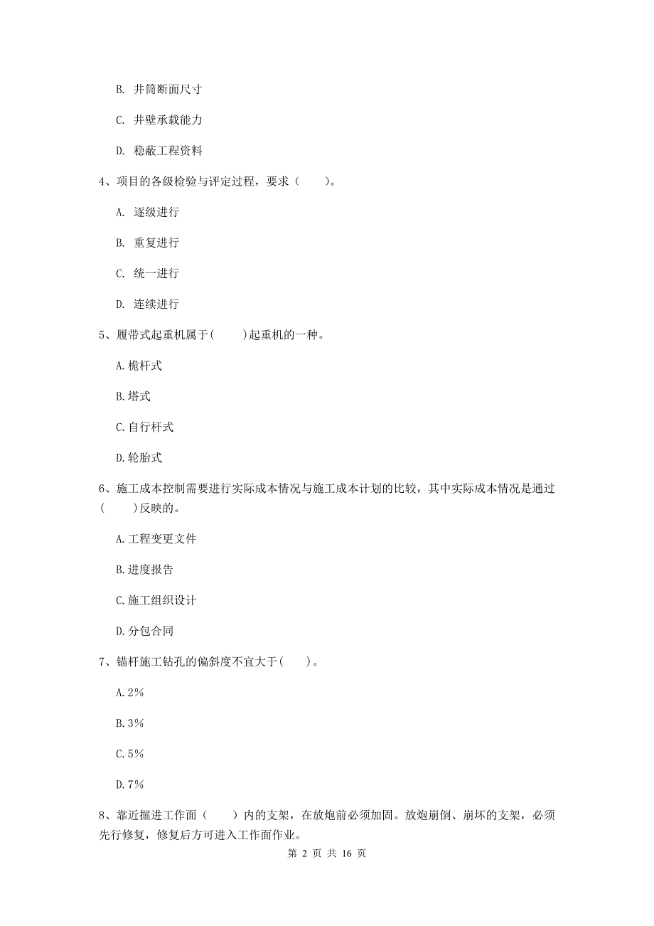 湖北省2020版一级建造师《矿业工程管理与实务》真题b卷 附解析_第2页