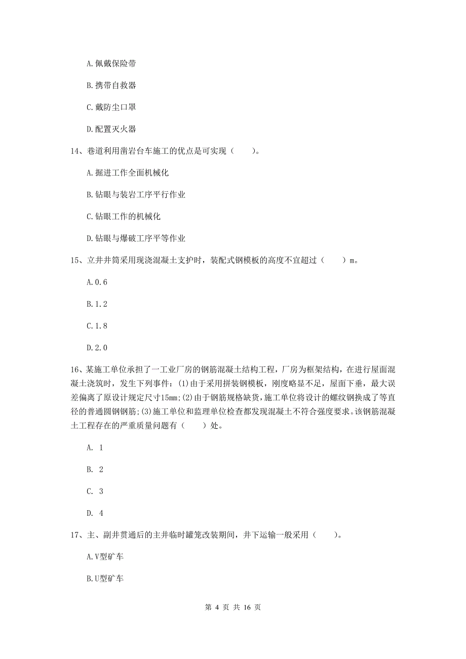 湖北省2020版一级建造师《矿业工程管理与实务》真题b卷 附解析_第4页