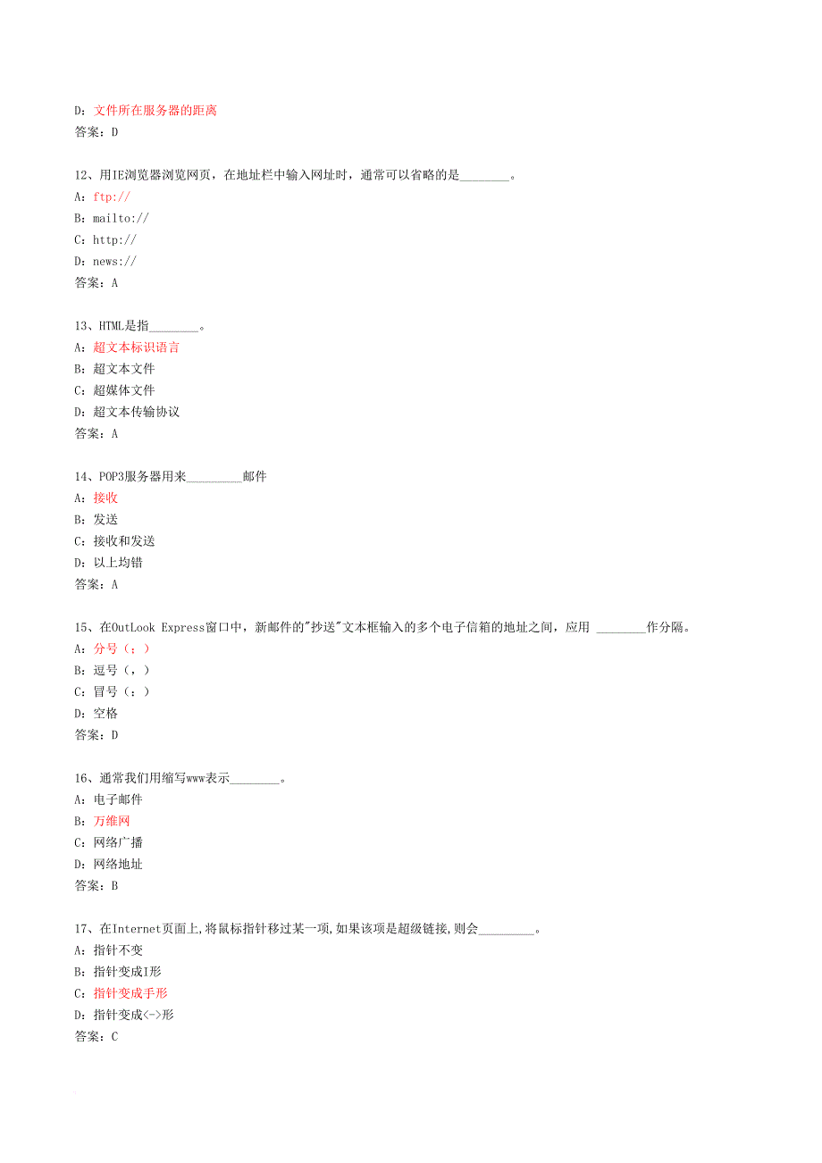 计算机统考题internet 应用_第3页