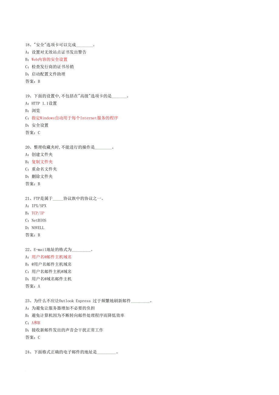 计算机统考题internet 应用_第4页