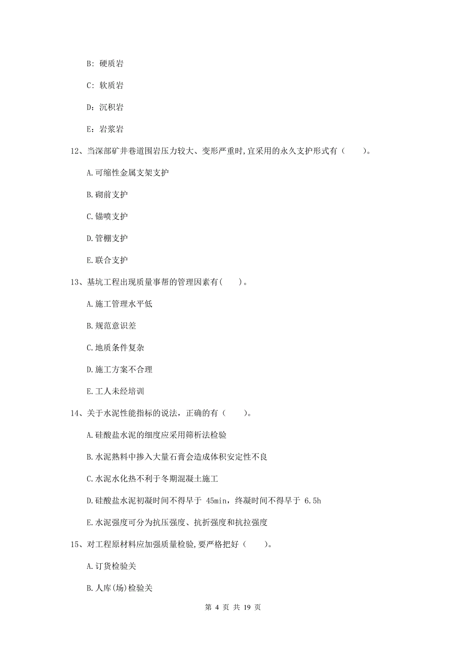 2020版一级建造师《矿业工程管理与实务》多项选择题【60题】专题练习a卷 附解析_第4页