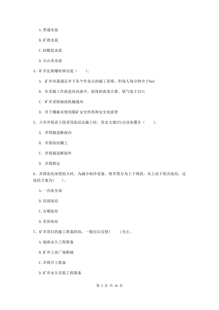 宁夏2020版一级建造师《矿业工程管理与实务》模拟试卷（ii卷） 附解析_第2页