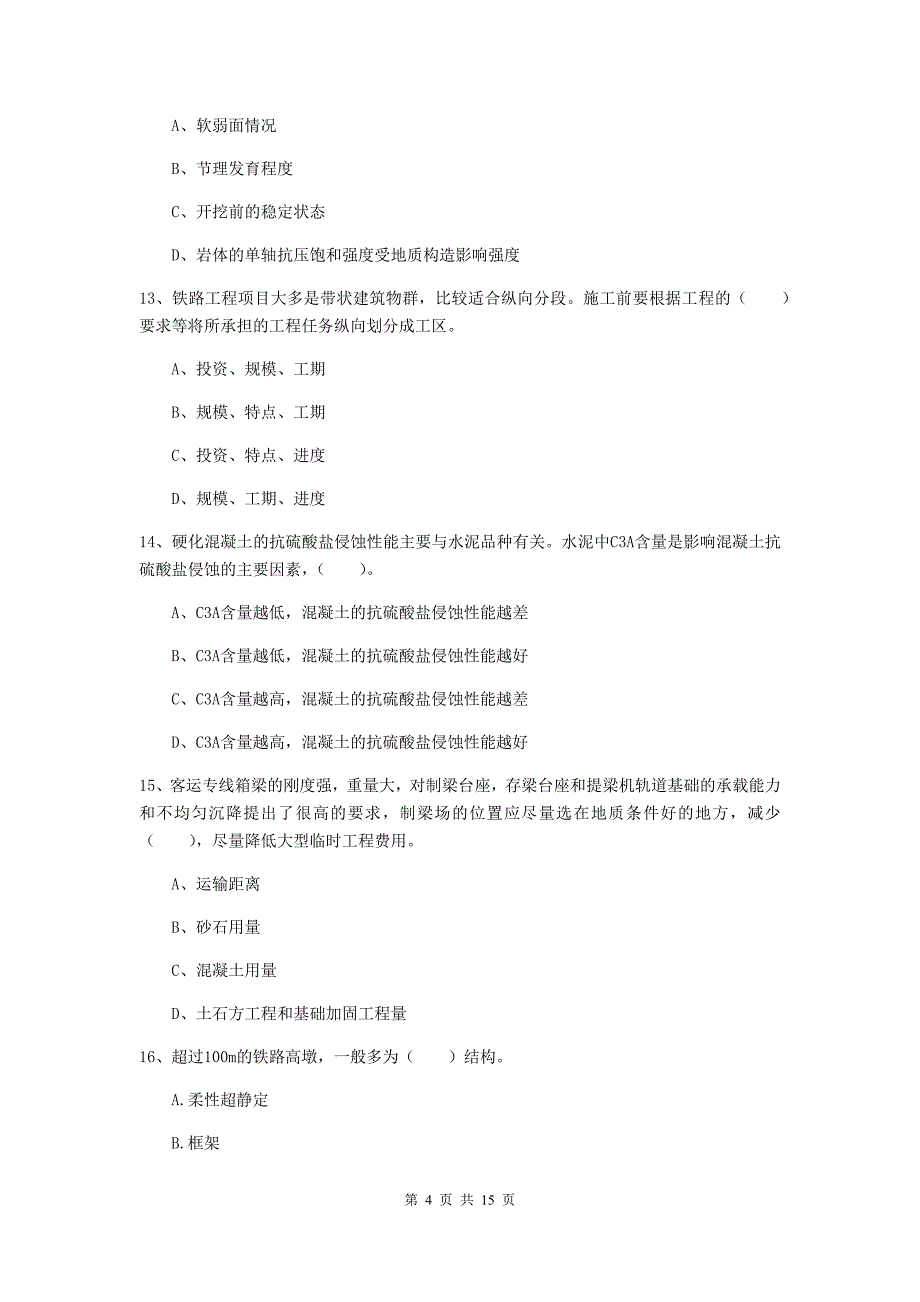 云南省一级建造师《铁路工程管理与实务》检测题d卷 （含答案）_第4页