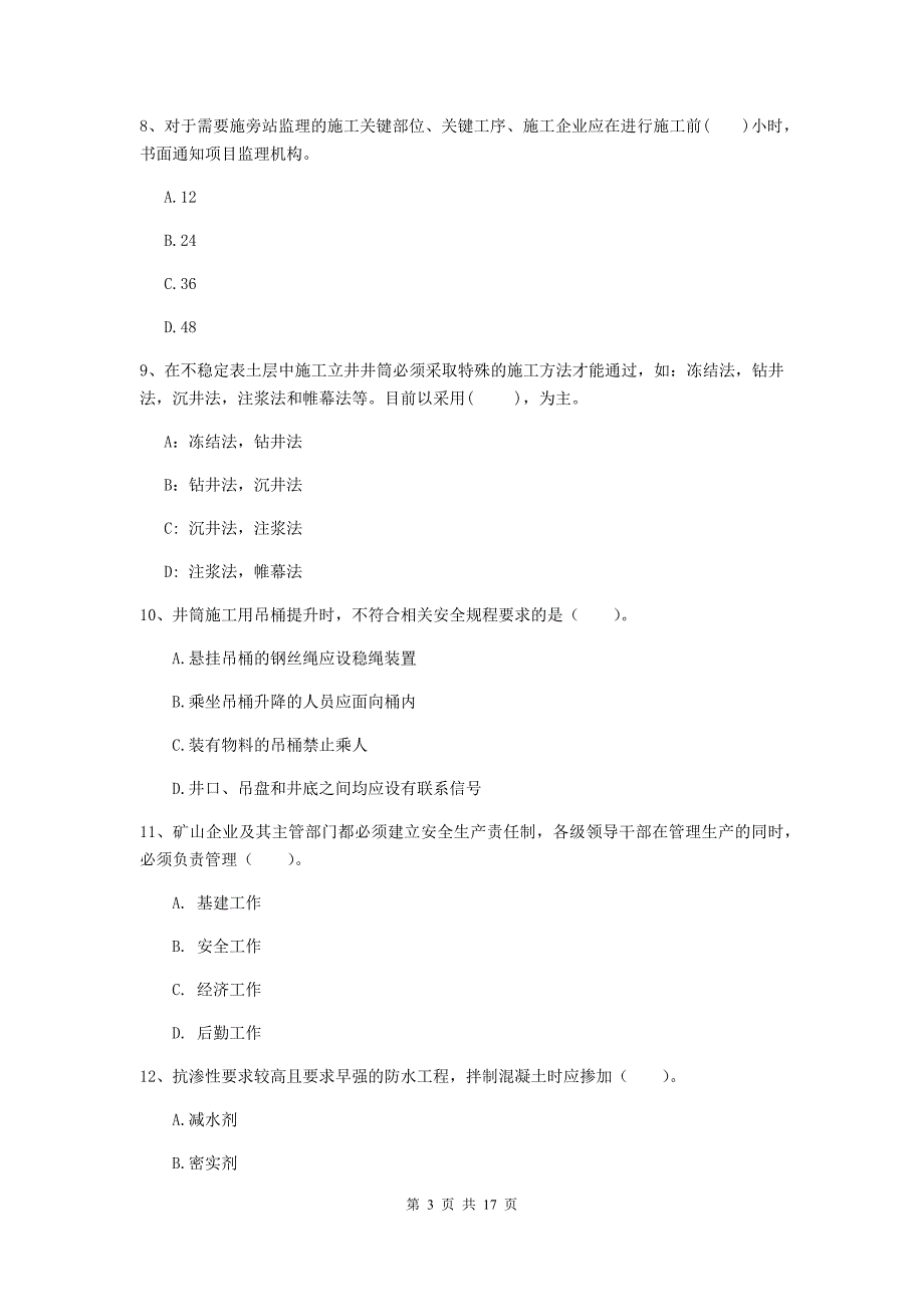 陕西省2019版一级建造师《矿业工程管理与实务》模拟考试（ii卷） （附解析）_第3页