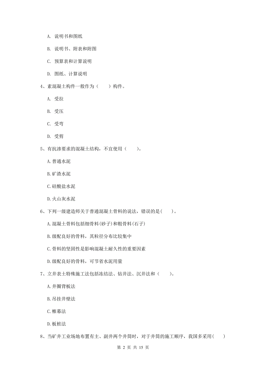 延安市一级注册建造师《矿业工程管理与实务》模拟考试 （含答案）_第2页