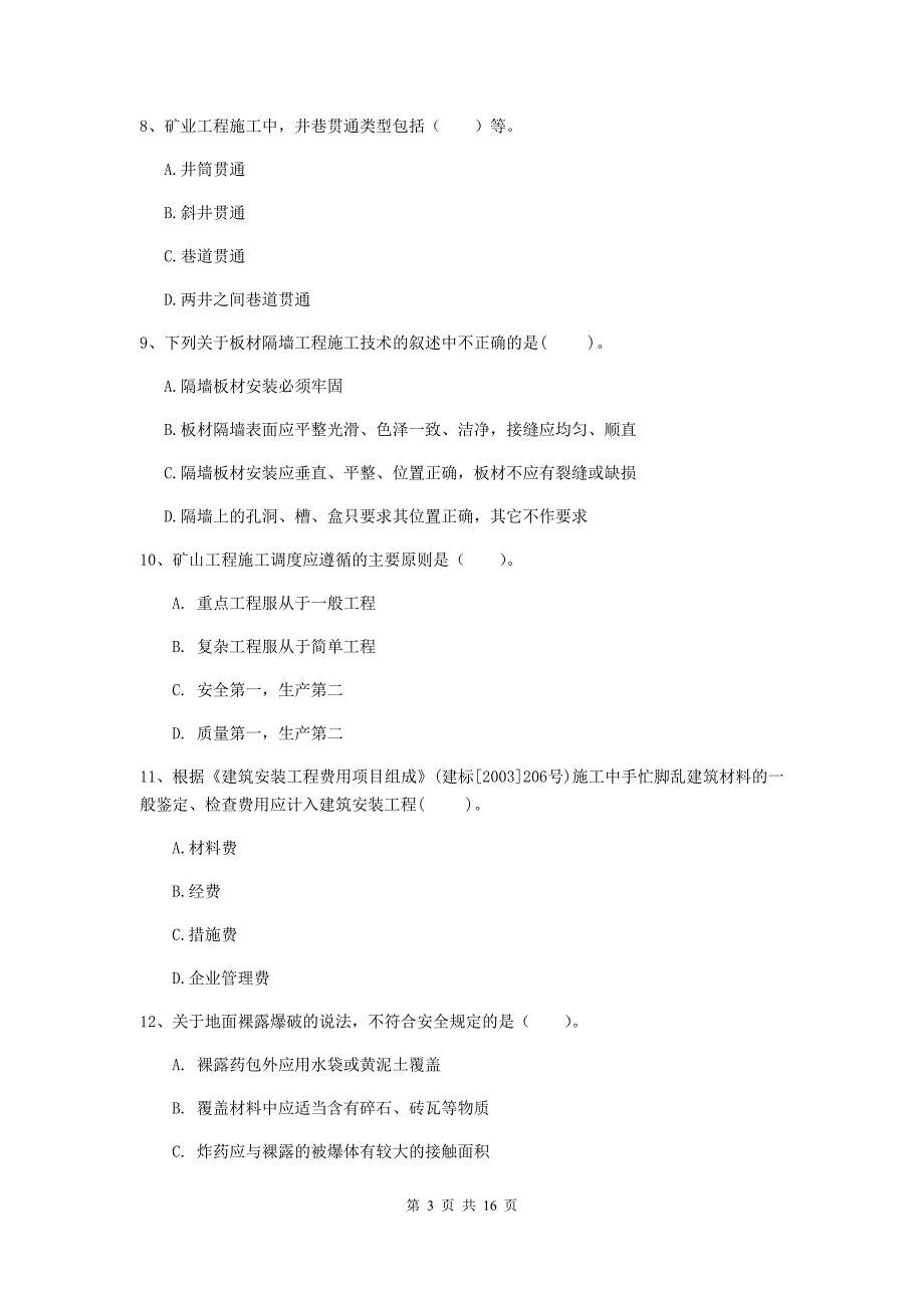 四川省2019版一级建造师《矿业工程管理与实务》试卷a卷 （含答案）_第3页